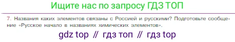 Химия, 8 класс Учебник, авторы: Габриелян Олег Саргисович, Остроумов Игорь Геннадьевич, Сладков Сергей Анатольевич, издательство Просвещение, Москва, 2023, белого цвета, страница 132, номер 7, Условие