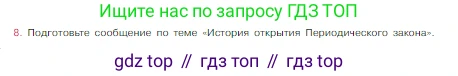 Химия, 8 класс Учебник, авторы: Габриелян Олег Саргисович, Остроумов Игорь Геннадьевич, Сладков Сергей Анатольевич, издательство Просвещение, Москва, 2023, белого цвета, страница 132, номер 8, Условие