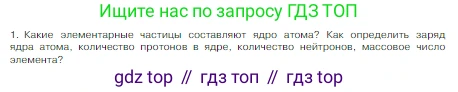 Химия, 8 класс Учебник, авторы: Габриелян Олег Саргисович, Остроумов Игорь Геннадьевич, Сладков Сергей Анатольевич, издательство Просвещение, Москва, 2023, белого цвета, страница 135, номер 1, Условие