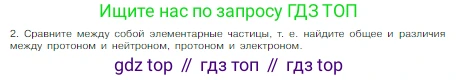 Химия, 8 класс Учебник, авторы: Габриелян Олег Саргисович, Остроумов Игорь Геннадьевич, Сладков Сергей Анатольевич, издательство Просвещение, Москва, 2023, белого цвета, страница 135, номер 2, Условие