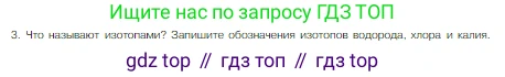 Химия, 8 класс Учебник, авторы: Габриелян Олег Саргисович, Остроумов Игорь Геннадьевич, Сладков Сергей Анатольевич, издательство Просвещение, Москва, 2023, белого цвета, страница 135, номер 3, Условие