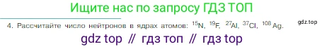Химия, 8 класс Учебник, авторы: Габриелян Олег Саргисович, Остроумов Игорь Геннадьевич, Сладков Сергей Анатольевич, издательство Просвещение, Москва, 2023, белого цвета, страница 135, номер 4, Условие