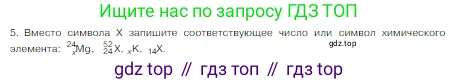 Химия, 8 класс Учебник, авторы: Габриелян Олег Саргисович, Остроумов Игорь Геннадьевич, Сладков Сергей Анатольевич, издательство Просвещение, Москва, 2023, белого цвета, страница 135, номер 5, Условие