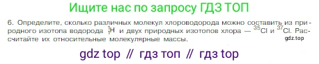 Химия, 8 класс Учебник, авторы: Габриелян Олег Саргисович, Остроумов Игорь Геннадьевич, Сладков Сергей Анатольевич, издательство Просвещение, Москва, 2023, белого цвета, страница 135, номер 6, Условие
