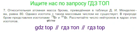 Химия, 8 класс Учебник, авторы: Габриелян Олег Саргисович, Остроумов Игорь Геннадьевич, Сладков Сергей Анатольевич, издательство Просвещение, Москва, 2023, белого цвета, страница 135, номер 7, Условие