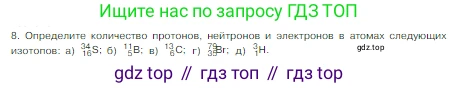 Химия, 8 класс Учебник, авторы: Габриелян Олег Саргисович, Остроумов Игорь Геннадьевич, Сладков Сергей Анатольевич, издательство Просвещение, Москва, 2023, белого цвета, страница 135, номер 8, Условие