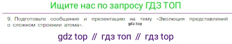 Химия, 8 класс Учебник, авторы: Габриелян Олег Саргисович, Остроумов Игорь Геннадьевич, Сладков Сергей Анатольевич, издательство Просвещение, Москва, 2023, белого цвета, страница 136, номер 9, Условие