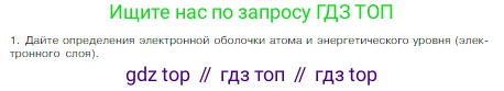 Химия, 8 класс Учебник, авторы: Габриелян Олег Саргисович, Остроумов Игорь Геннадьевич, Сладков Сергей Анатольевич, издательство Просвещение, Москва, 2023, белого цвета, страница 139, номер 1, Условие