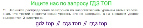 Химия, 8 класс Учебник, авторы: Габриелян Олег Саргисович, Остроумов Игорь Геннадьевич, Сладков Сергей Анатольевич, издательство Просвещение, Москва, 2023, белого цвета, страница 139, номер 11, Условие