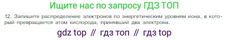 Химия, 8 класс Учебник, авторы: Габриелян Олег Саргисович, Остроумов Игорь Геннадьевич, Сладков Сергей Анатольевич, издательство Просвещение, Москва, 2023, белого цвета, страница 139, номер 12, Условие
