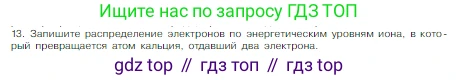 Химия, 8 класс Учебник, авторы: Габриелян Олег Саргисович, Остроумов Игорь Геннадьевич, Сладков Сергей Анатольевич, издательство Просвещение, Москва, 2023, белого цвета, страница 139, номер 13, Условие