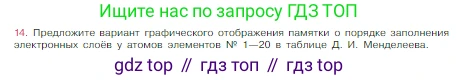 Химия, 8 класс Учебник, авторы: Габриелян Олег Саргисович, Остроумов Игорь Геннадьевич, Сладков Сергей Анатольевич, издательство Просвещение, Москва, 2023, белого цвета, страница 139, номер 14, Условие