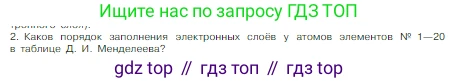 Химия, 8 класс Учебник, авторы: Габриелян Олег Саргисович, Остроумов Игорь Геннадьевич, Сладков Сергей Анатольевич, издательство Просвещение, Москва, 2023, белого цвета, страница 139, номер 2, Условие