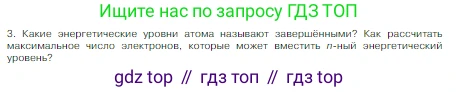 Химия, 8 класс Учебник, авторы: Габриелян Олег Саргисович, Остроумов Игорь Геннадьевич, Сладков Сергей Анатольевич, издательство Просвещение, Москва, 2023, белого цвета, страница 139, номер 3, Условие