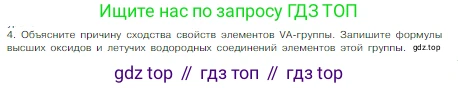 Химия, 8 класс Учебник, авторы: Габриелян Олег Саргисович, Остроумов Игорь Геннадьевич, Сладков Сергей Анатольевич, издательство Просвещение, Москва, 2023, белого цвета, страница 139, номер 4, Условие