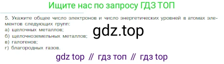 Химия, 8 класс Учебник, авторы: Габриелян Олег Саргисович, Остроумов Игорь Геннадьевич, Сладков Сергей Анатольевич, издательство Просвещение, Москва, 2023, белого цвета, страница 139, номер 5, Условие