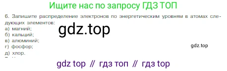 Химия, 8 класс Учебник, авторы: Габриелян Олег Саргисович, Остроумов Игорь Геннадьевич, Сладков Сергей Анатольевич, издательство Просвещение, Москва, 2023, белого цвета, страница 139, номер 6, Условие