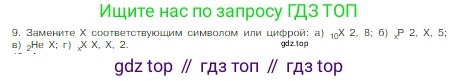 Химия, 8 класс Учебник, авторы: Габриелян Олег Саргисович, Остроумов Игорь Геннадьевич, Сладков Сергей Анатольевич, издательство Просвещение, Москва, 2023, белого цвета, страница 139, номер 9, Условие
