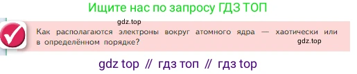 Химия, 8 класс Учебник, авторы: Габриелян Олег Саргисович, Остроумов Игорь Геннадьевич, Сладков Сергей Анатольевич, издательство Просвещение, Москва, 2023, белого цвета, страница 136, Условие