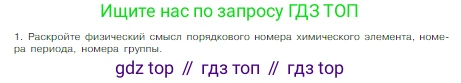 Химия, 8 класс Учебник, авторы: Габриелян Олег Саргисович, Остроумов Игорь Геннадьевич, Сладков Сергей Анатольевич, издательство Просвещение, Москва, 2023, белого цвета, страница 143, номер 1, Условие