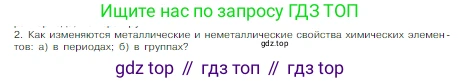 Химия, 8 класс Учебник, авторы: Габриелян Олег Саргисович, Остроумов Игорь Геннадьевич, Сладков Сергей Анатольевич, издательство Просвещение, Москва, 2023, белого цвета, страница 143, номер 2, Условие