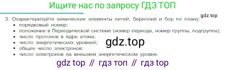 Химия, 8 класс Учебник, авторы: Габриелян Олег Саргисович, Остроумов Игорь Геннадьевич, Сладков Сергей Анатольевич, издательство Просвещение, Москва, 2023, белого цвета, страница 144, номер 3, Условие