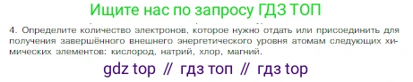 Химия, 8 класс Учебник, авторы: Габриелян Олег Саргисович, Остроумов Игорь Геннадьевич, Сладков Сергей Анатольевич, издательство Просвещение, Москва, 2023, белого цвета, страница 144, номер 4, Условие