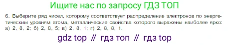 Химия, 8 класс Учебник, авторы: Габриелян Олег Саргисович, Остроумов Игорь Геннадьевич, Сладков Сергей Анатольевич, издательство Просвещение, Москва, 2023, белого цвета, страница 144, номер 6, Условие