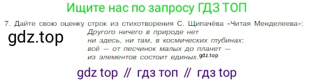 Химия, 8 класс Учебник, авторы: Габриелян Олег Саргисович, Остроумов Игорь Геннадьевич, Сладков Сергей Анатольевич, издательство Просвещение, Москва, 2023, белого цвета, страница 144, номер 7, Условие
