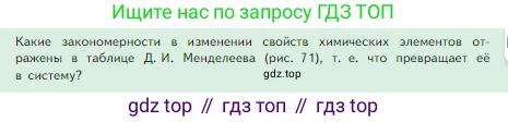 Химия, 8 класс Учебник, авторы: Габриелян Олег Саргисович, Остроумов Игорь Геннадьевич, Сладков Сергей Анатольевич, издательство Просвещение, Москва, 2023, белого цвета, страница 141, Условие