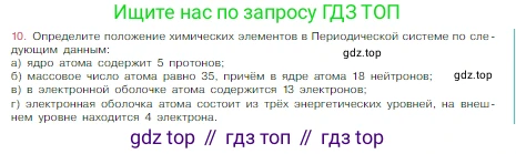 Химия, 8 класс Учебник, авторы: Габриелян Олег Саргисович, Остроумов Игорь Геннадьевич, Сладков Сергей Анатольевич, издательство Просвещение, Москва, 2023, белого цвета, страница 147, номер 10, Условие