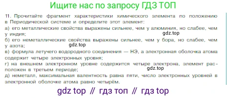 Химия, 8 класс Учебник, авторы: Габриелян Олег Саргисович, Остроумов Игорь Геннадьевич, Сладков Сергей Анатольевич, издательство Просвещение, Москва, 2023, белого цвета, страница 147, номер 11, Условие