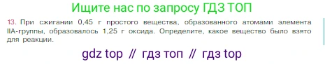 Химия, 8 класс Учебник, авторы: Габриелян Олег Саргисович, Остроумов Игорь Геннадьевич, Сладков Сергей Анатольевич, издательство Просвещение, Москва, 2023, белого цвета, страница 147, номер 13, Условие