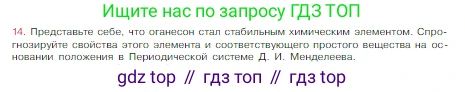 Химия, 8 класс Учебник, авторы: Габриелян Олег Саргисович, Остроумов Игорь Геннадьевич, Сладков Сергей Анатольевич, издательство Просвещение, Москва, 2023, белого цвета, страница 147, номер 14, Условие