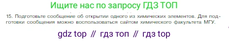 Химия, 8 класс Учебник, авторы: Габриелян Олег Саргисович, Остроумов Игорь Геннадьевич, Сладков Сергей Анатольевич, издательство Просвещение, Москва, 2023, белого цвета, страница 147, номер 15, Условие