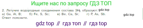 Химия, 8 класс Учебник, авторы: Габриелян Олег Саргисович, Остроумов Игорь Геннадьевич, Сладков Сергей Анатольевич, издательство Просвещение, Москва, 2023, белого цвета, страница 146, номер 2, Условие