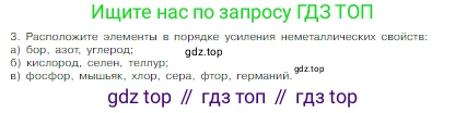 Химия, 8 класс Учебник, авторы: Габриелян Олег Саргисович, Остроумов Игорь Геннадьевич, Сладков Сергей Анатольевич, издательство Просвещение, Москва, 2023, белого цвета, страница 146, номер 3, Условие