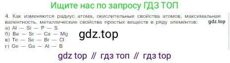 Химия, 8 класс Учебник, авторы: Габриелян Олег Саргисович, Остроумов Игорь Геннадьевич, Сладков Сергей Анатольевич, издательство Просвещение, Москва, 2023, белого цвета, страница 146, номер 4, Условие