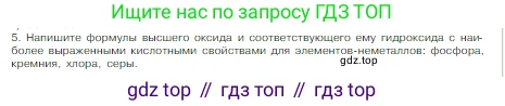 Химия, 8 класс Учебник, авторы: Габриелян Олег Саргисович, Остроумов Игорь Геннадьевич, Сладков Сергей Анатольевич, издательство Просвещение, Москва, 2023, белого цвета, страница 146, номер 5, Условие