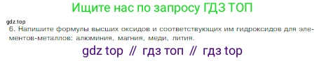 Химия, 8 класс Учебник, авторы: Габриелян Олег Саргисович, Остроумов Игорь Геннадьевич, Сладков Сергей Анатольевич, издательство Просвещение, Москва, 2023, белого цвета, страница 147, номер 6, Условие