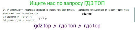 Химия, 8 класс Учебник, авторы: Габриелян Олег Саргисович, Остроумов Игорь Геннадьевич, Сладков Сергей Анатольевич, издательство Просвещение, Москва, 2023, белого цвета, страница 147, номер 9, Условие