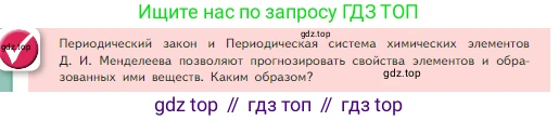 Химия, 8 класс Учебник, авторы: Габриелян Олег Саргисович, Остроумов Игорь Геннадьевич, Сладков Сергей Анатольевич, издательство Просвещение, Москва, 2023, белого цвета, страница 144, Условие