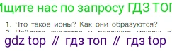Химия, 8 класс Учебник, авторы: Габриелян Олег Саргисович, Остроумов Игорь Геннадьевич, Сладков Сергей Анатольевич, издательство Просвещение, Москва, 2023, белого цвета, страница 152, номер 1, Условие