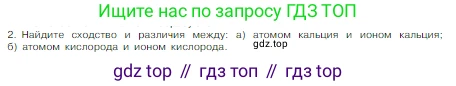 Химия, 8 класс Учебник, авторы: Габриелян Олег Саргисович, Остроумов Игорь Геннадьевич, Сладков Сергей Анатольевич, издательство Просвещение, Москва, 2023, белого цвета, страница 152, номер 2, Условие
