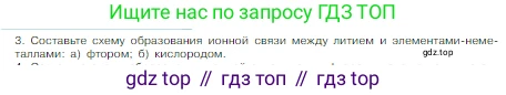 Химия, 8 класс Учебник, авторы: Габриелян Олег Саргисович, Остроумов Игорь Геннадьевич, Сладков Сергей Анатольевич, издательство Просвещение, Москва, 2023, белого цвета, страница 152, номер 3, Условие