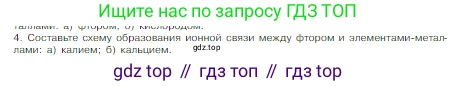 Химия, 8 класс Учебник, авторы: Габриелян Олег Саргисович, Остроумов Игорь Геннадьевич, Сладков Сергей Анатольевич, издательство Просвещение, Москва, 2023, белого цвета, страница 152, номер 4, Условие