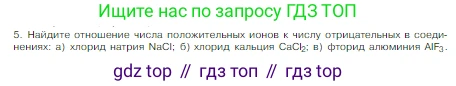Химия, 8 класс Учебник, авторы: Габриелян Олег Саргисович, Остроумов Игорь Геннадьевич, Сладков Сергей Анатольевич, издательство Просвещение, Москва, 2023, белого цвета, страница 152, номер 5, Условие