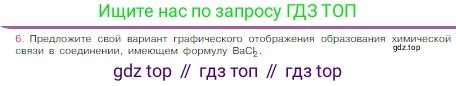 Химия, 8 класс Учебник, авторы: Габриелян Олег Саргисович, Остроумов Игорь Геннадьевич, Сладков Сергей Анатольевич, издательство Просвещение, Москва, 2023, белого цвета, страница 152, номер 6, Условие