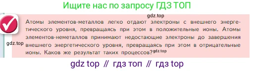 Химия, 8 класс Учебник, авторы: Габриелян Олег Саргисович, Остроумов Игорь Геннадьевич, Сладков Сергей Анатольевич, издательство Просвещение, Москва, 2023, белого цвета, страница 150, Условие