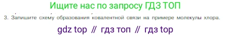 Химия, 8 класс Учебник, авторы: Габриелян Олег Саргисович, Остроумов Игорь Геннадьевич, Сладков Сергей Анатольевич, издательство Просвещение, Москва, 2023, белого цвета, страница 155, номер 3, Условие